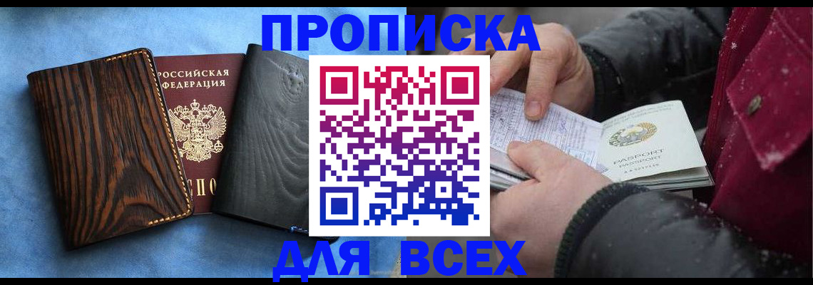 временная прописка в Майкопе