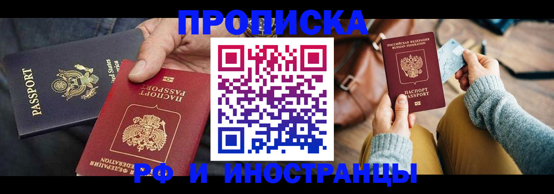 прописка в Майкопе