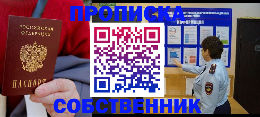 прописка для работы в Майкопе