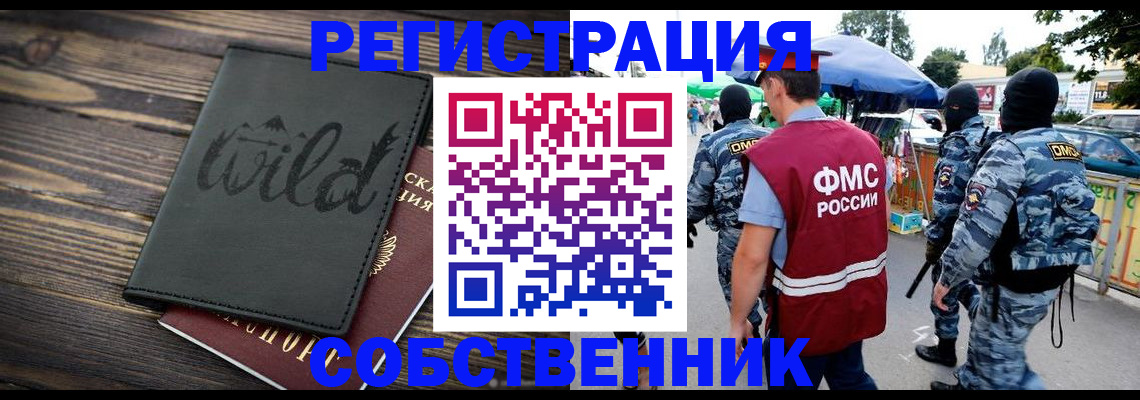 купить прописку в Майкопе